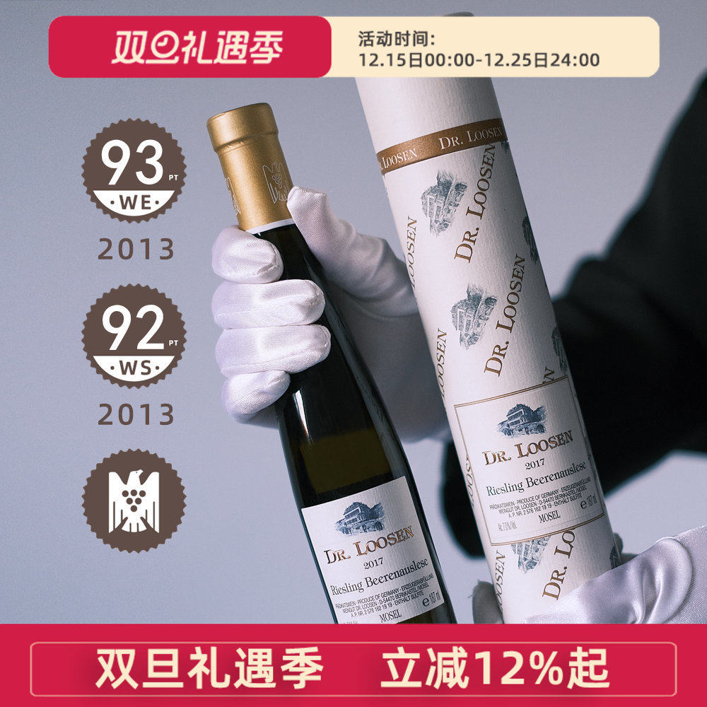 德国露森雷司令BA贵腐甜白葡萄酒