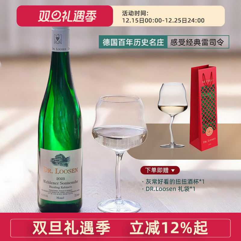 Dr.Loosen/露森珍藏半甜白葡萄酒