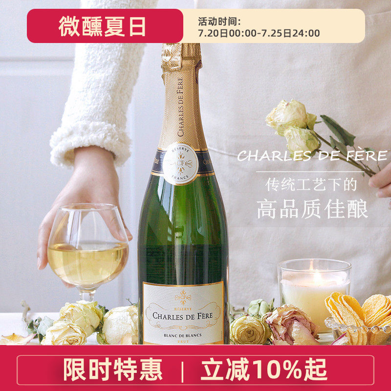 法国Charles de Fere迪费珍藏天然型白中白起泡葡萄酒