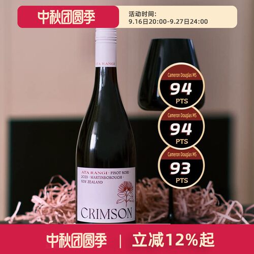 AtaRangi新天地绯红黑皮诺干红