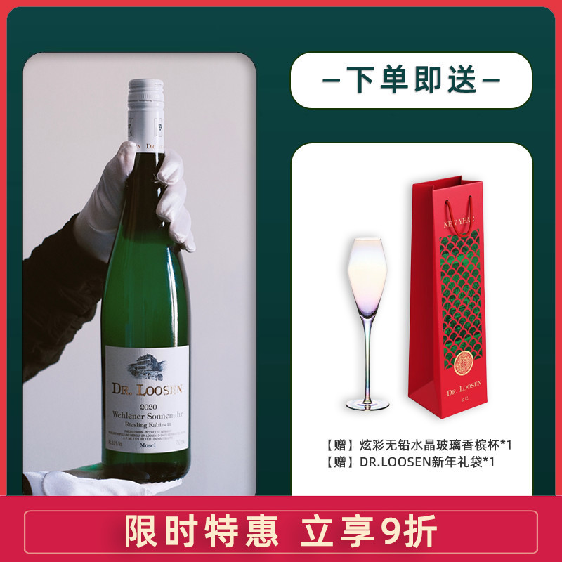 Dr.Loosen/露森珍藏半甜白葡萄酒