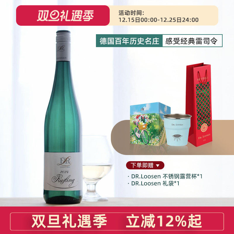 德国露森司令riesling白葡萄酒