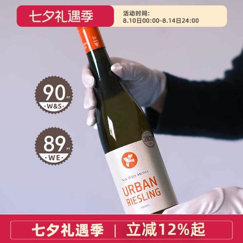 名庄圣优荷夫雷司令半甜白葡萄酒