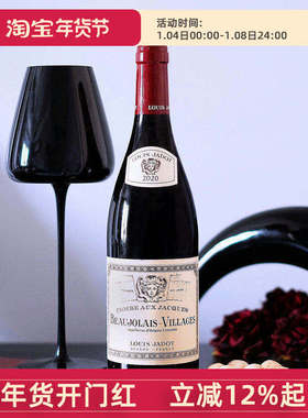 路易亚都宝祖利山庄干红葡萄酒 LOUIS JADOT beaujolais villages