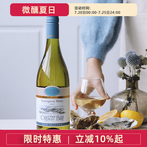 新西兰蚝湾长相思白葡萄酒750ml