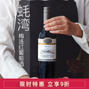 新西兰霍克斯湾原瓶进口Oyster Bay蚝湾梅洛Merlot干红葡萄酒