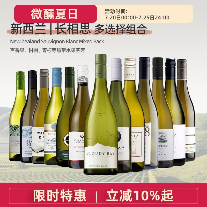 狠划算！新西兰长相思精选12支装蚝湾新玛利回首沁可馥马尔堡干白