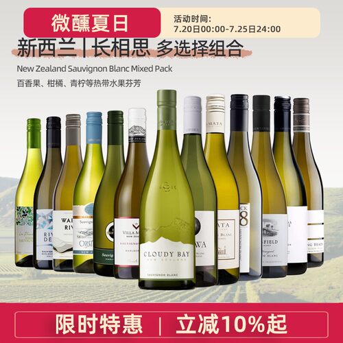 新西兰长相思干白葡萄酒云雾之湾