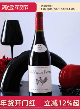法国农庄世家干红葡萄酒La Vieille Ferme罗纳河谷