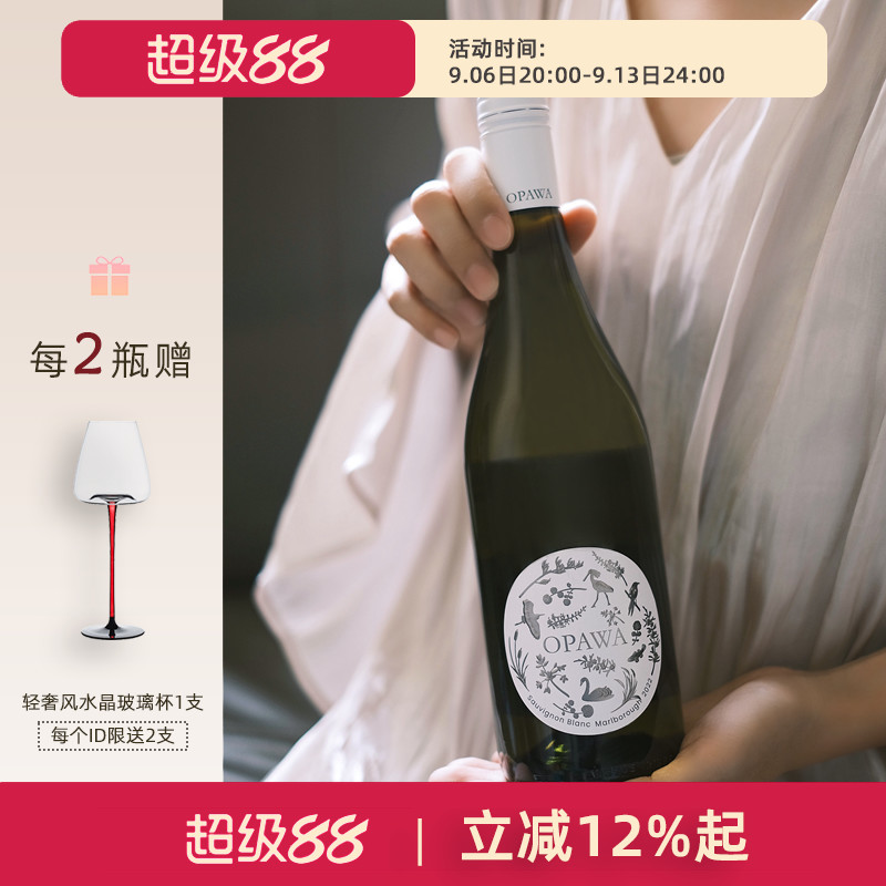 百香果柑橘草本 新西兰OPAWA烟雾之河马尔堡长相思干白葡萄酒