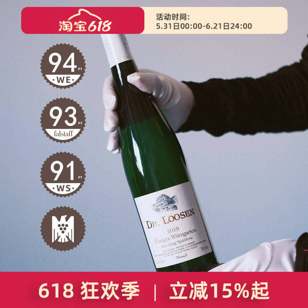 德国Dr. Loosen露森优齐格香园雷司令Spatlese晚收甜白葡萄酒甜酒