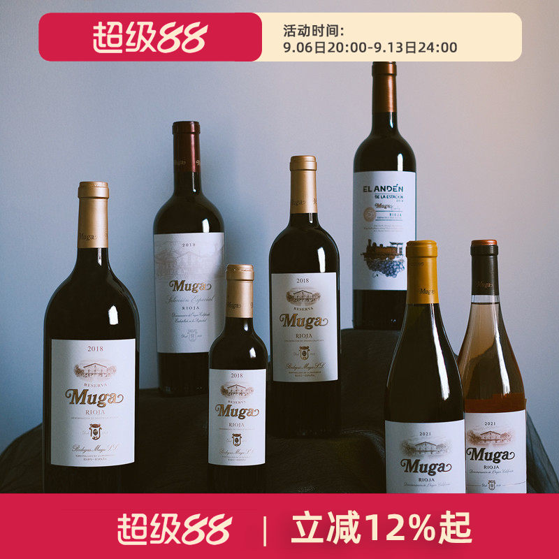 西班牙Muga穆加精选珍藏干红干白桃红葡萄酒 橡木桶 里奥哈 Rioja