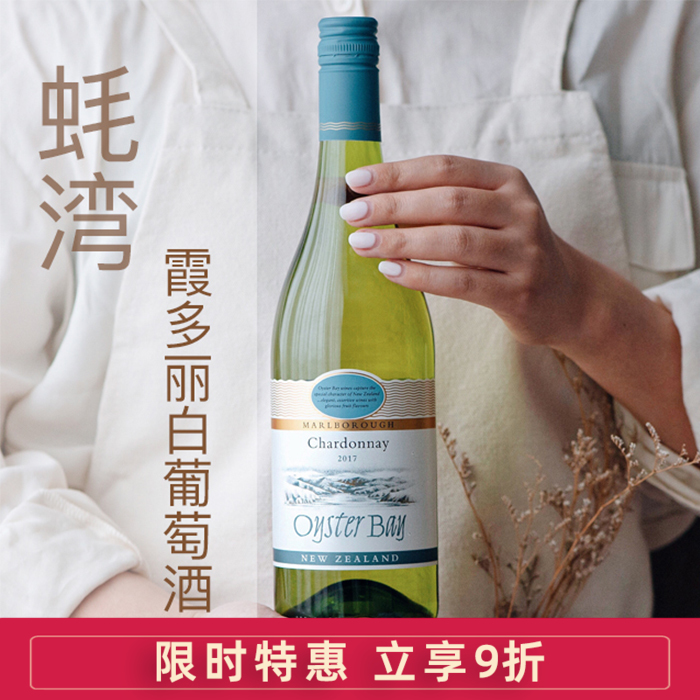 蚝湾霞多丽干白葡萄酒