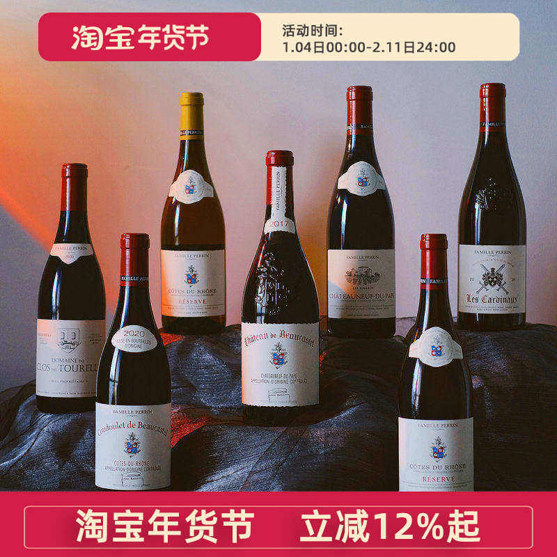 佩兰家族系列博卡斯古特度莱教皇新堡罗纳河谷珍藏干白干红葡萄酒