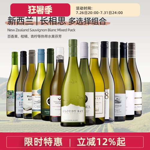 新西兰长相思干白葡萄酒云雾之湾