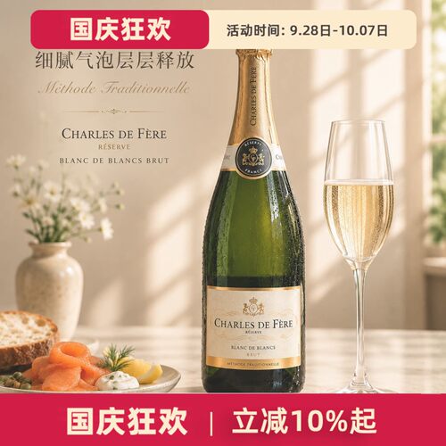 法国迪费珍藏白起泡葡萄酒