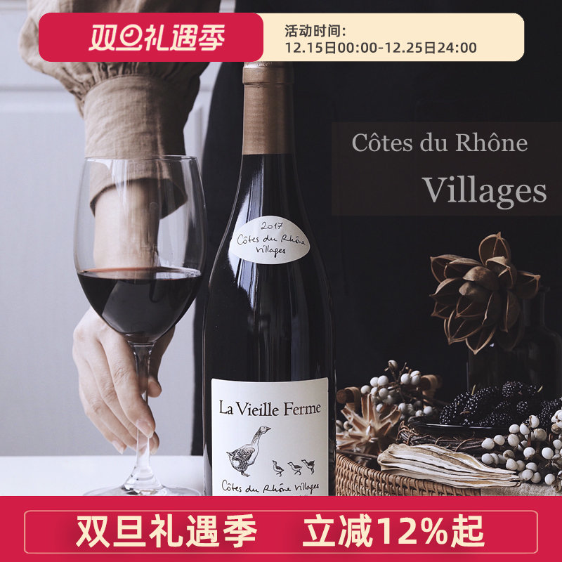 Villages村庄级 法国农庄世家罗纳河谷干红葡萄酒  2020