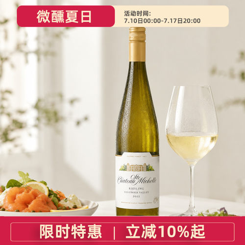 圣觅仙庄园雷司令半甜白葡萄酒