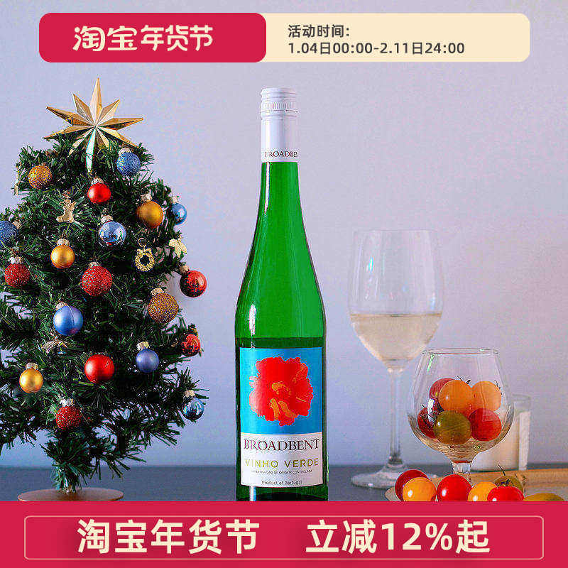清爽甘冽 葡萄牙绿酒 璞洛半甜白葡萄酒Broadbent Vinho Verde