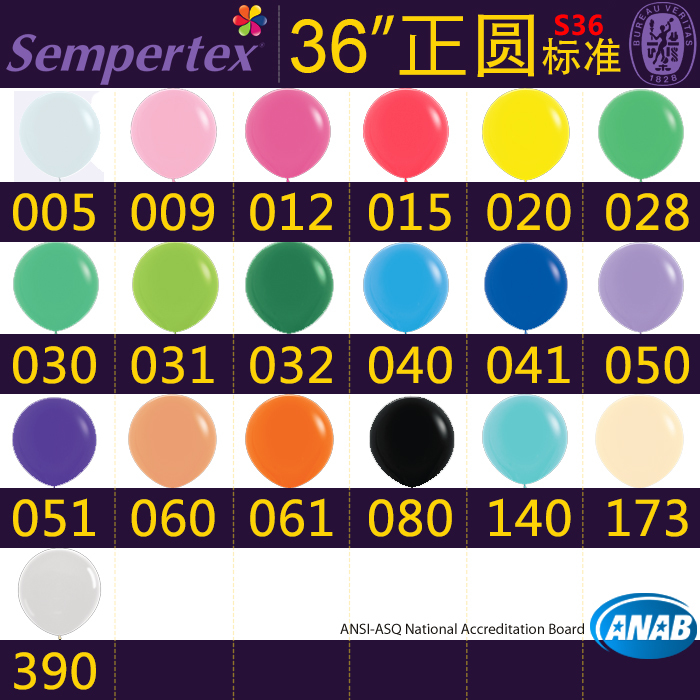 sempertex标准色36英寸气球