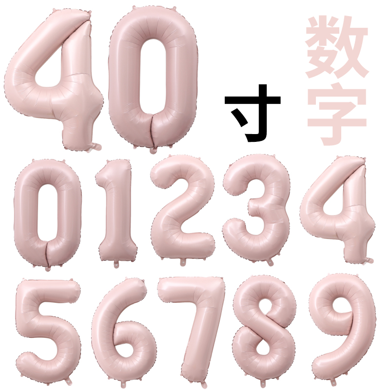40寸婴儿粉数字铝膜气球生日派对