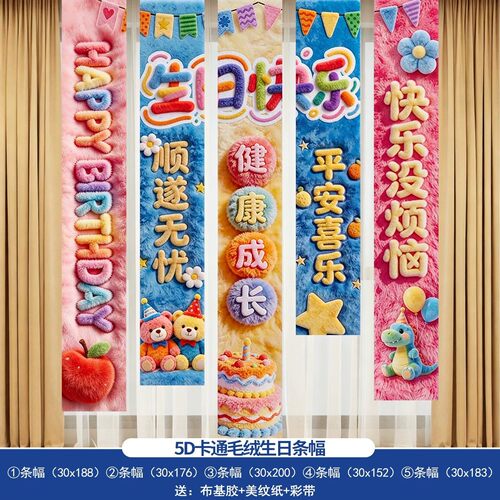 生日场景布置用品装饰条幅儿童周岁生日快乐派对5D立体生日挂布