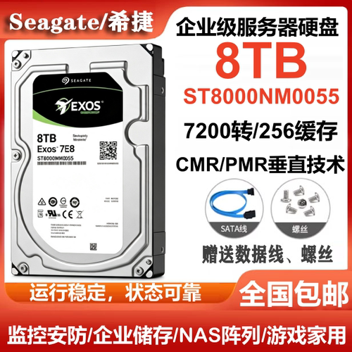 Seagate希捷ST8000NM0055银河企业级硬盘8T服务器台式机电脑硬盘