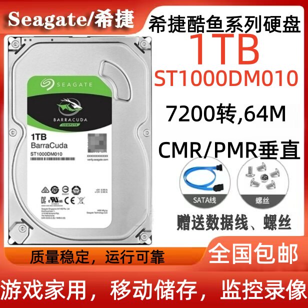 希捷Seagate酷鱼1T硬盘ST1000DM010游戏家用监控移动存储企业专用图片