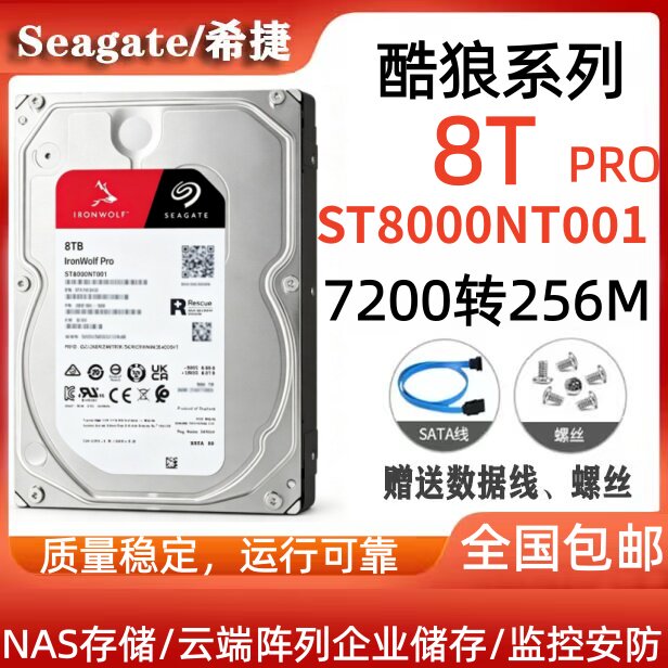 希捷Seagate酷狼8Tpro硬盘ST8000NT001企业储存NAS阵列全天候运行图片