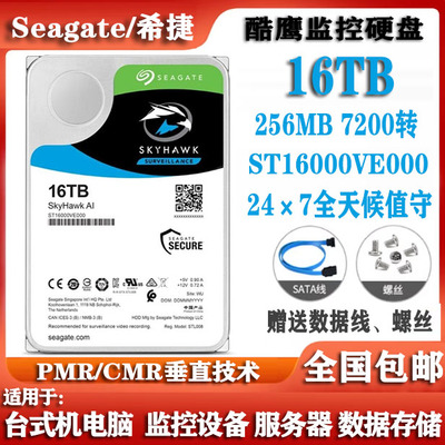 Seagate希捷ST16000VE000酷鹰16T监控硬盘录像台式机电脑硬盘HDD