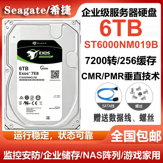 Seagate希捷ST6000NM019B银河企业级硬盘6T服务