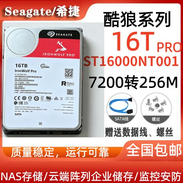 希捷Seagate酷狼16Tpro硬盘ST16000NT001企业储存NAS阵列7X24小时图片