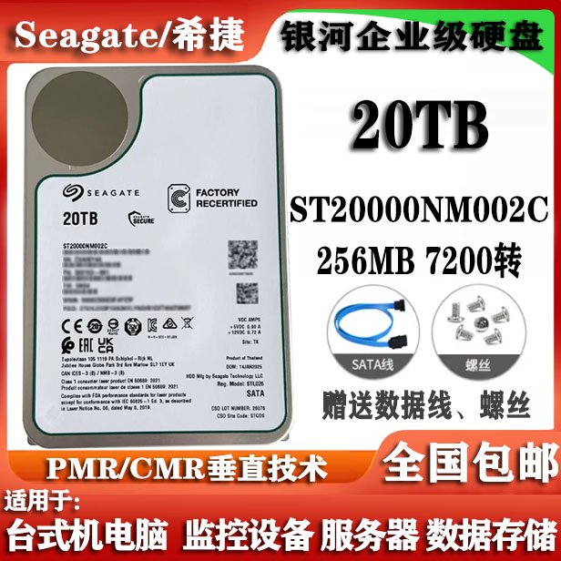 希捷Seagate银河20T企业级硬盘ST20000NM002C台式电脑硬盘服务器图片
