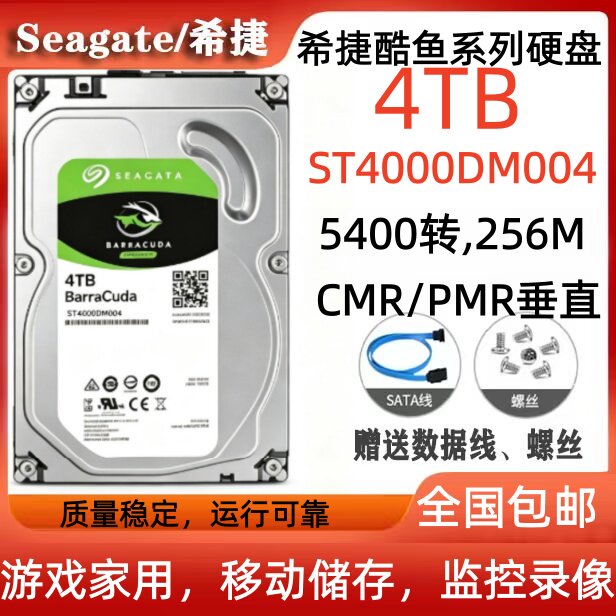 希捷Seagate酷鱼4T硬盘ST4000DM004游戏家用监控移动存储企业专用图片