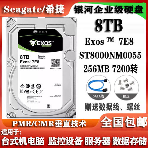 Seagate希捷ST8000NM0055银河企业级硬盘8T服务器台式机电脑硬盘