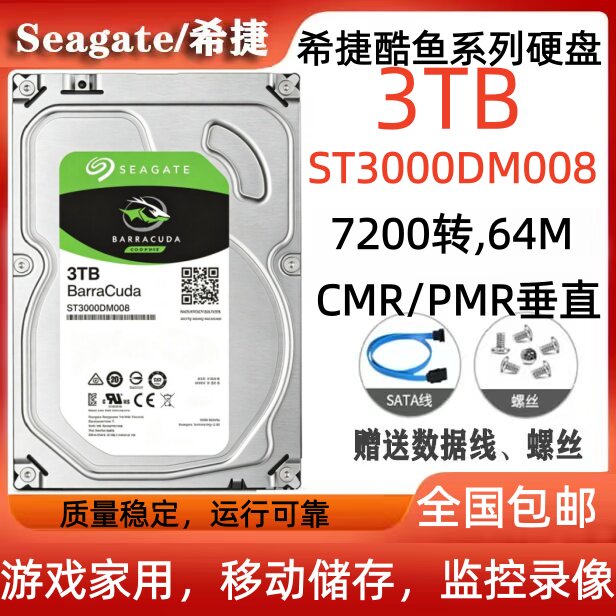 希捷Seagate酷鱼3T硬盘ST3000DM008游戏家用监控移动存储企业专用图片