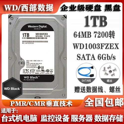 WD西部数据3.5寸1T黑盘WD1003FZEX企业级服务器存储电脑硬盘1000G