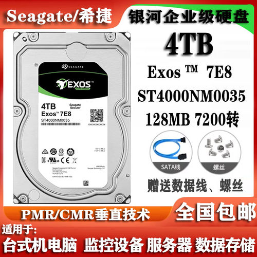 Seagate希捷ST4000NM0035银河企业级硬盘4T服务器台式机电脑硬盘
