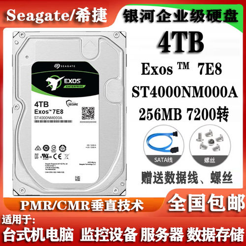Seagate希捷ST4000NM000A银河企业级硬盘4T服务器台式机电脑硬盘