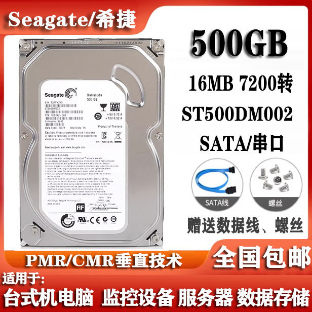 Seagate希捷ST500DM002电脑硬盘500G台式机电脑硬盘3.5寸SATA串口