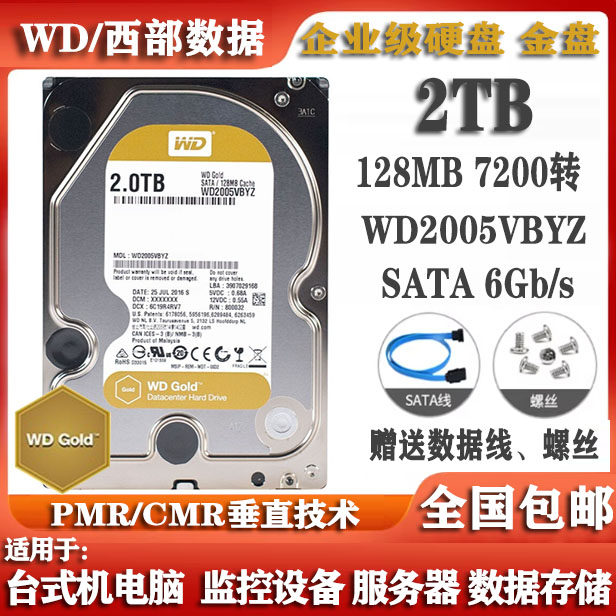 WD西部数据3.5寸2T金盘WD2005VBYZ企业级服务器存储电脑硬盘2000G