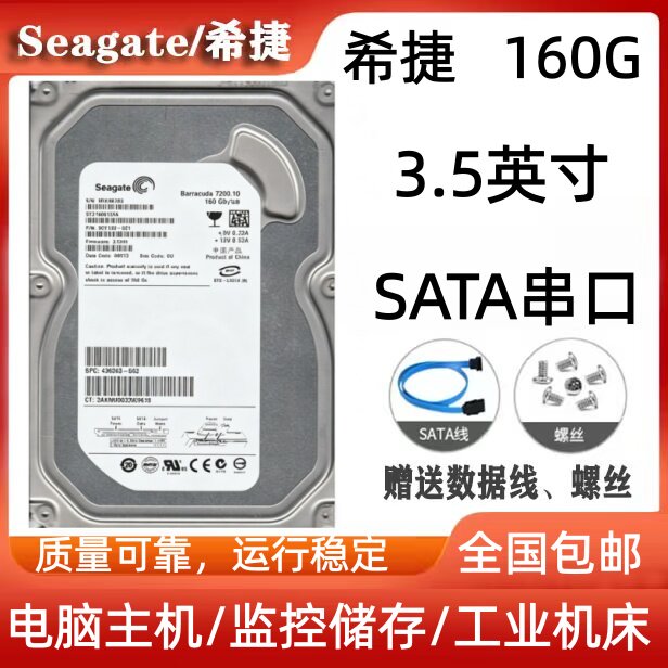 希捷Seagate160G台式机3.5英寸SATA串口电脑硬盘工业储存移动存储