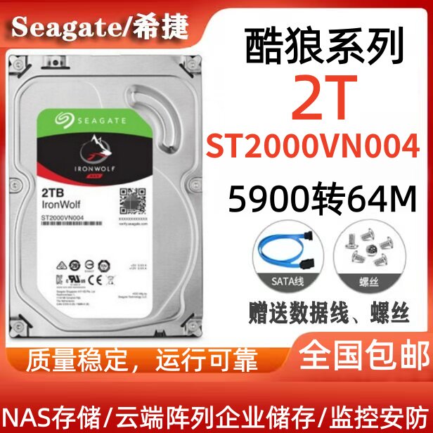 希捷Seagate酷狼2T硬盘ST2000VN004企业储存NAS阵列全天候运行图片