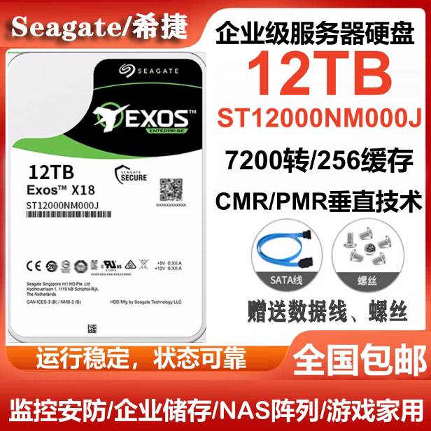 希捷Seagate银河12T企业级硬盘ST12000NM000J台式电脑硬盘服务器图片