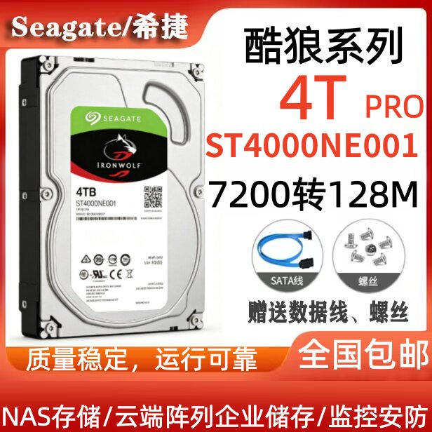 希捷Seagate酷狼4Tpro硬盘ST4000NE001企业储存NAS阵列全天候运行图片