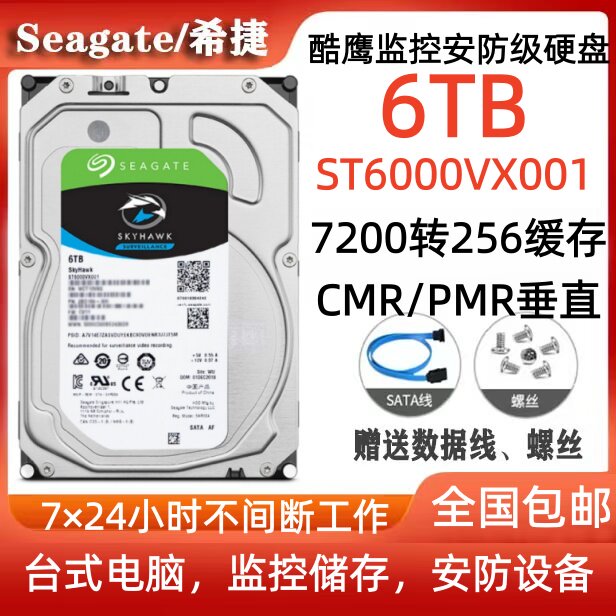 希捷Seagate酷鹰6T监控安防级硬盘ST6000VX001台式电脑硬盘服务器图片