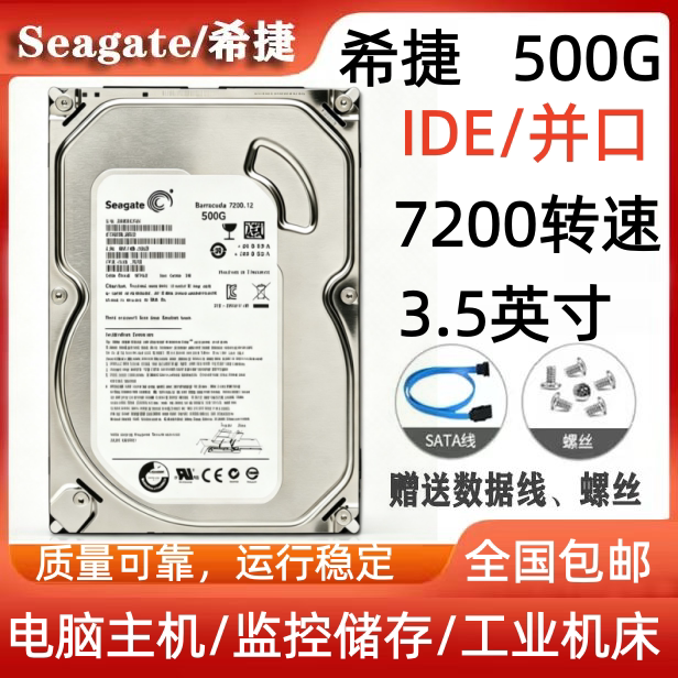 希捷Seagate库存老式500G台式3.5英寸IDE并口硬盘工业机床电脑用