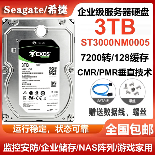 希捷Seagate银河3T企业级存储ST3000NM0005台式电脑硬盘服务器