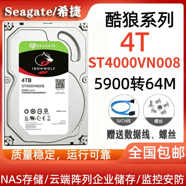 希捷Seagate酷狼4T硬盘ST4000VN008企业储存NAS阵列全天候运行图片