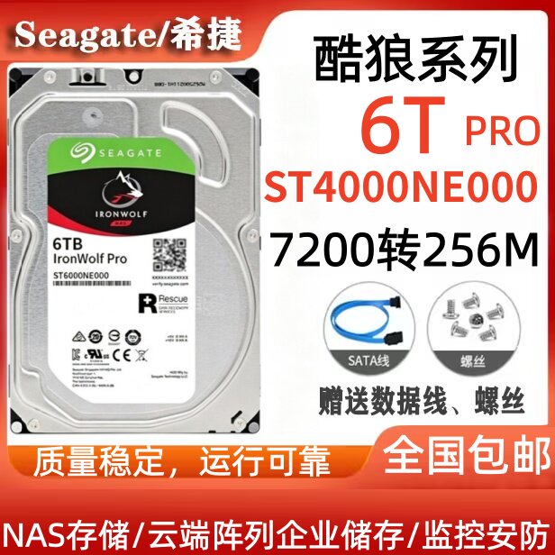 希捷Seagate酷狼6Tpro硬盘ST6000NE000企业储存NAS阵列全天候运行图片